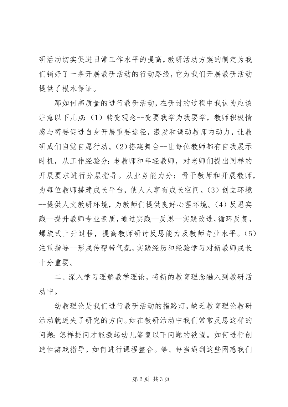 2023年学习《幼儿教师教研活动及写作指导》心得体会.docx_第2页