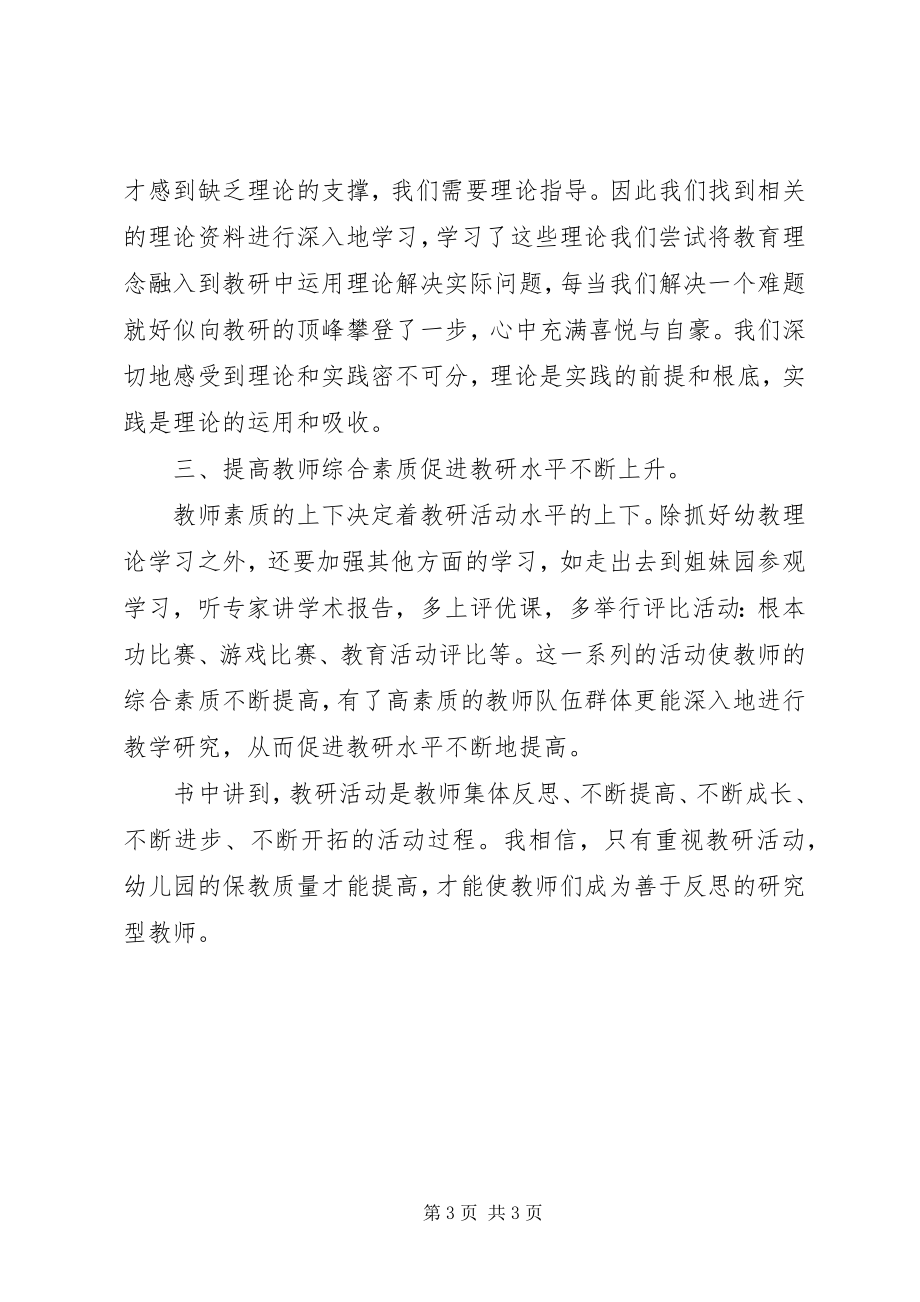 2023年学习《幼儿教师教研活动及写作指导》心得体会.docx_第3页