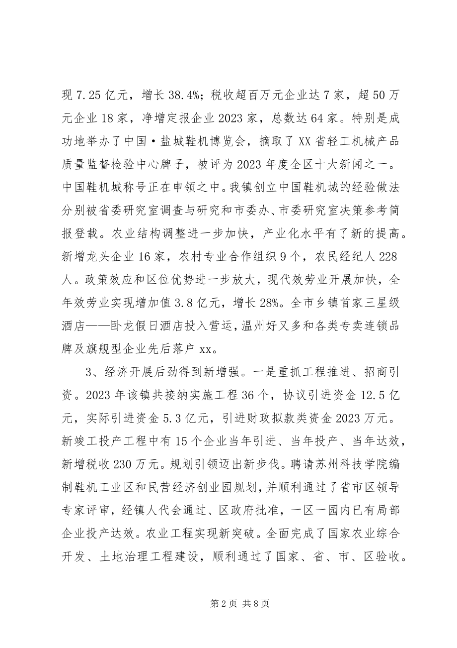 2023年镇经济社会又好又快发展的经验做法.docx_第2页