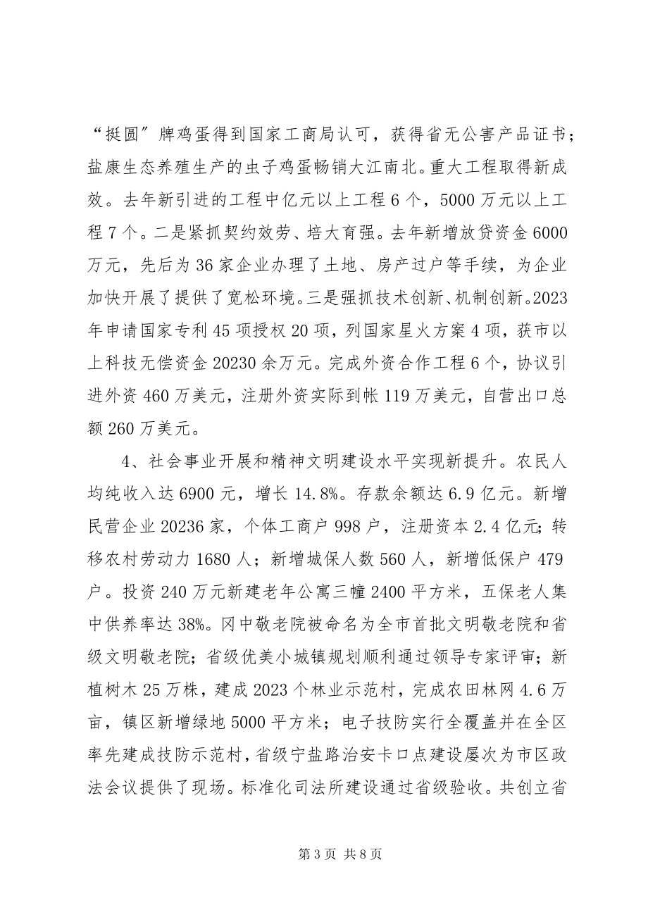 2023年镇经济社会又好又快发展的经验做法.docx_第3页