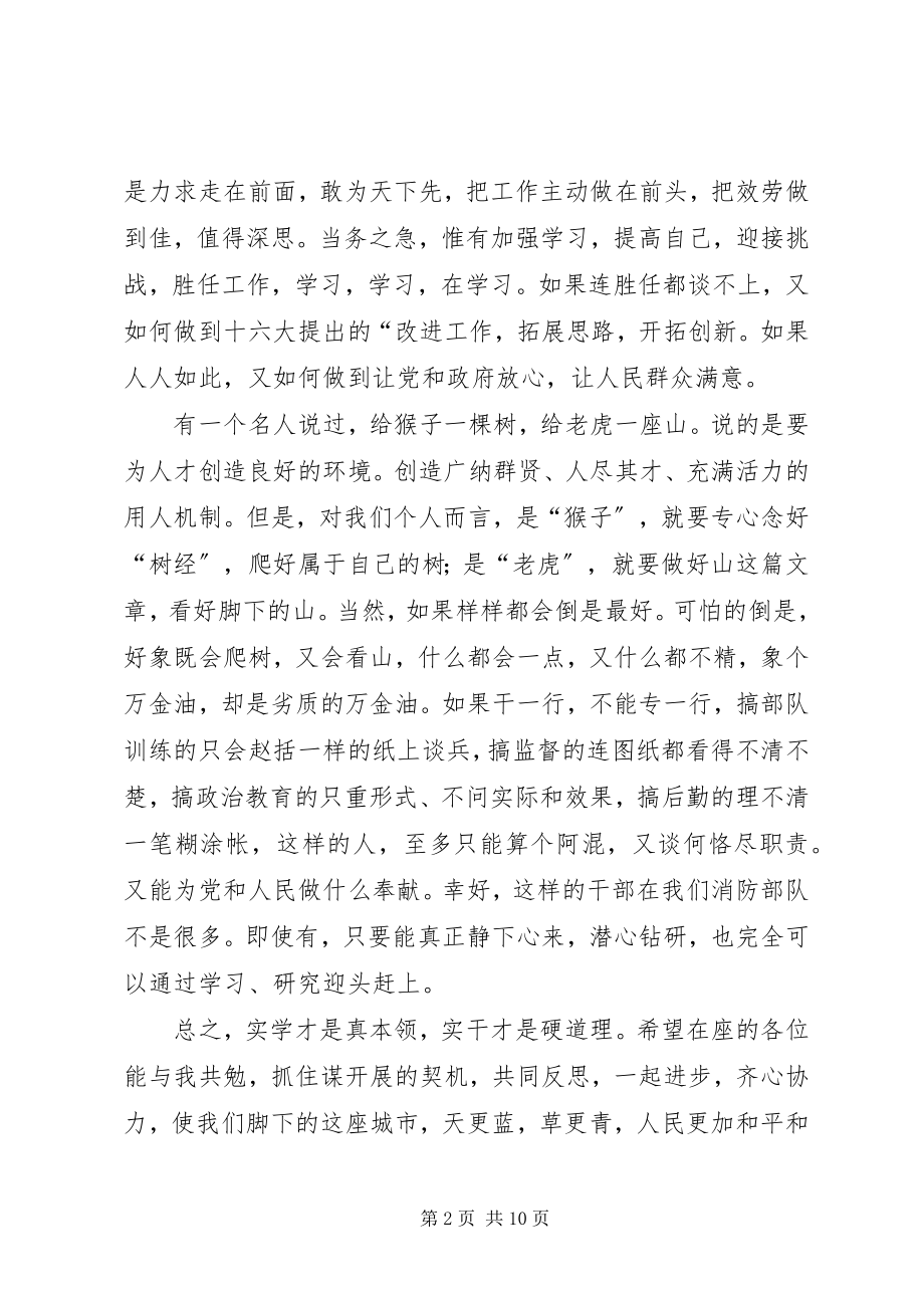 2023年消防警官恪尽职责演讲.docx_第2页