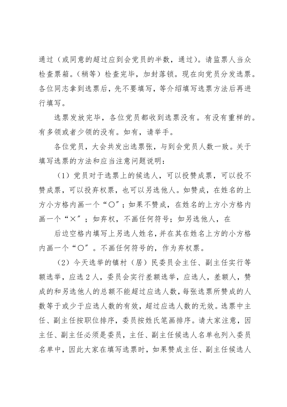 2023年村党组织换届选举党员大会主持词[合集五篇]新编.docx_第2页