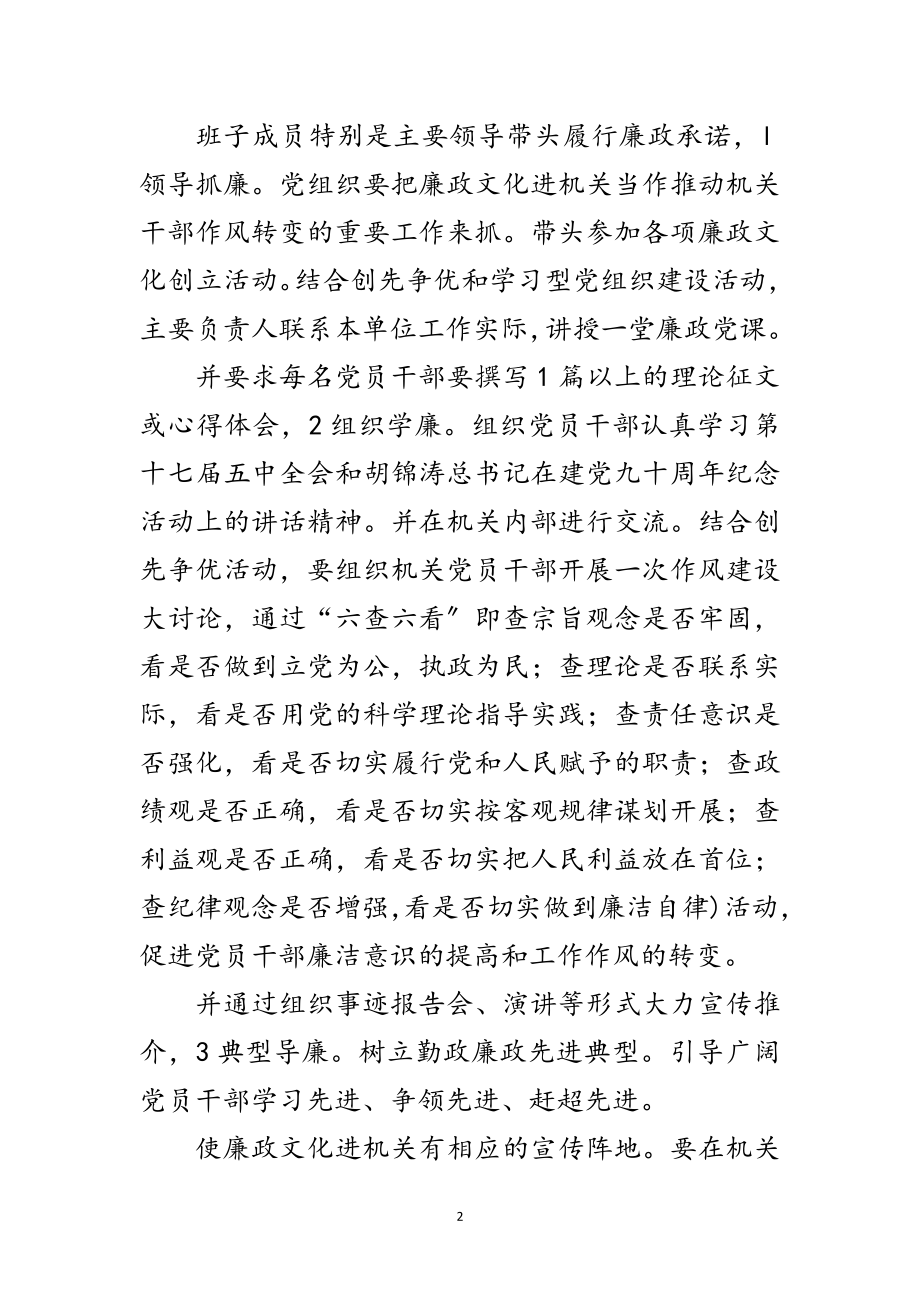 2023年招商局廉政工作措施范文.doc_第2页