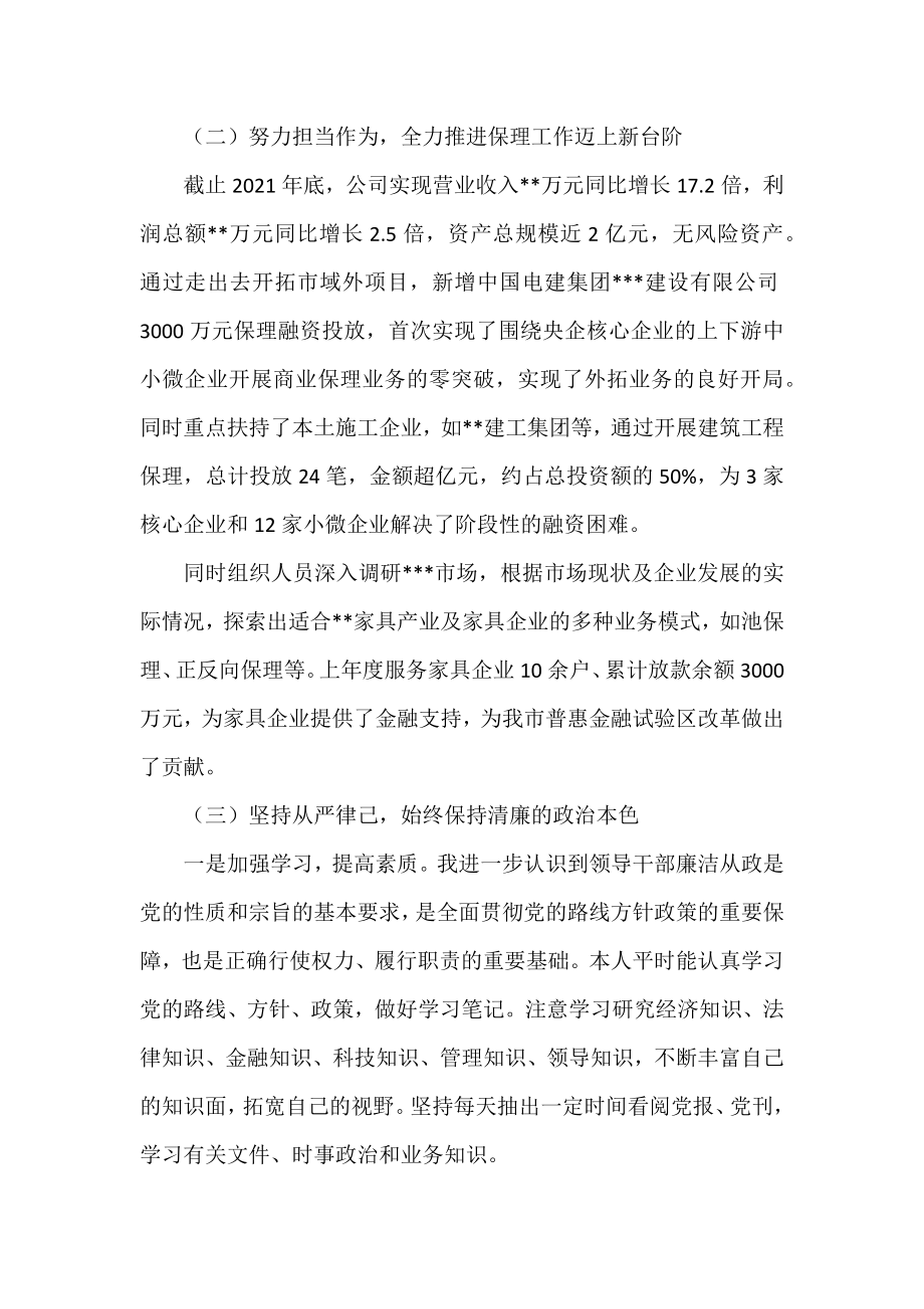 集团党委政治谈话发言材料.docx_第2页