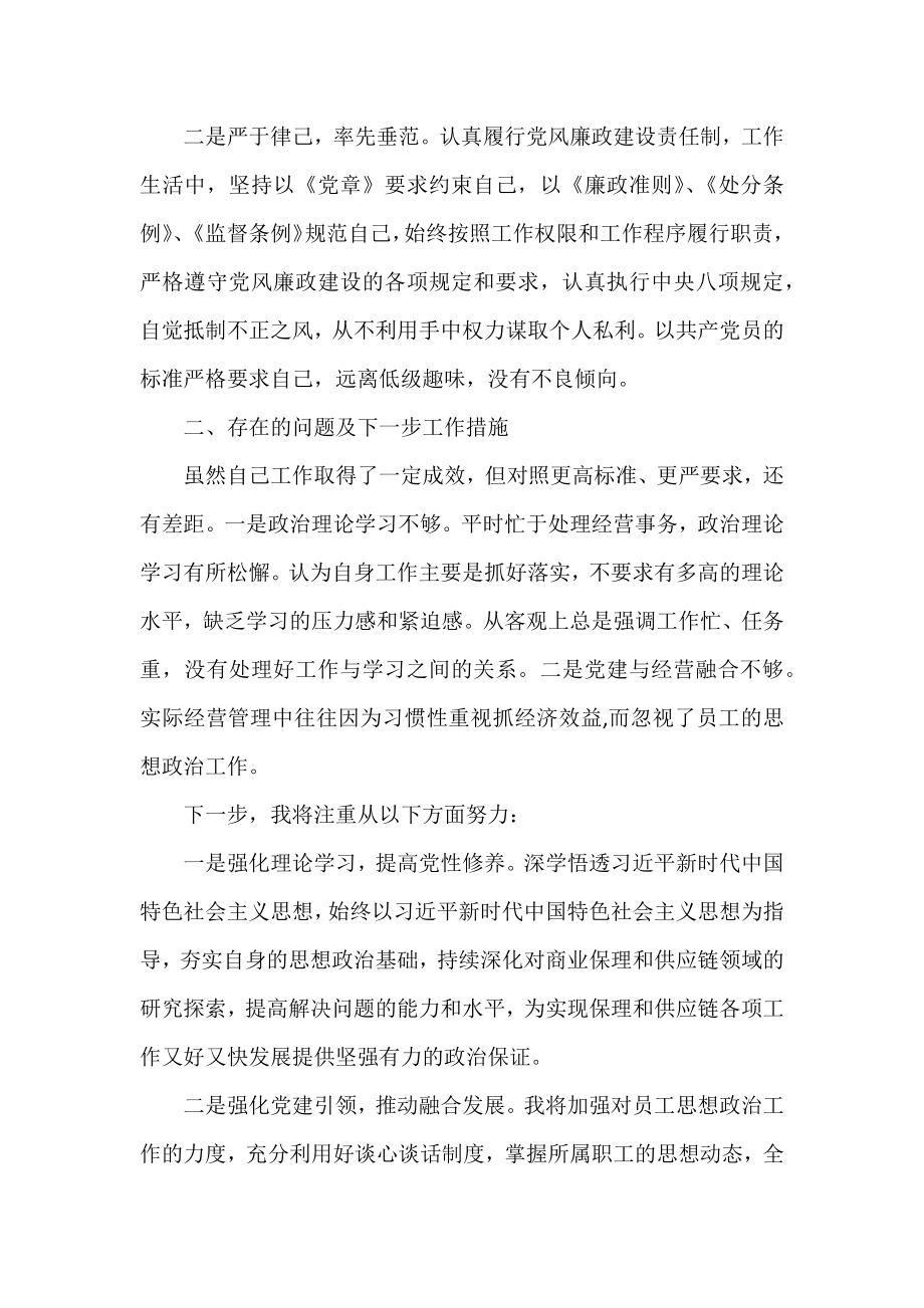 集团党委政治谈话发言材料.docx_第3页