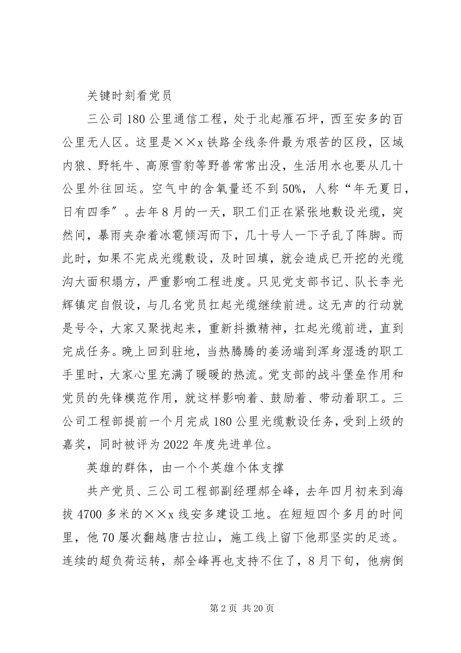 2023年铁路建设优秀党员先进事迹材料.docx_第2页