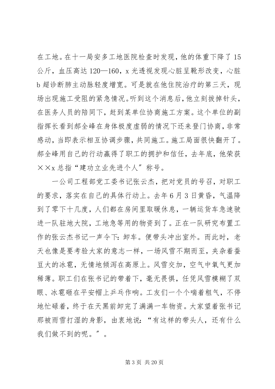 2023年铁路建设优秀党员先进事迹材料.docx_第3页