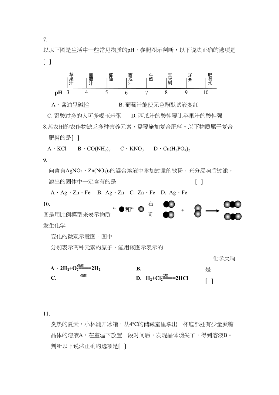 2023年广东省韶关市初中毕业生学业考试化学试卷初中化学.docx_第2页