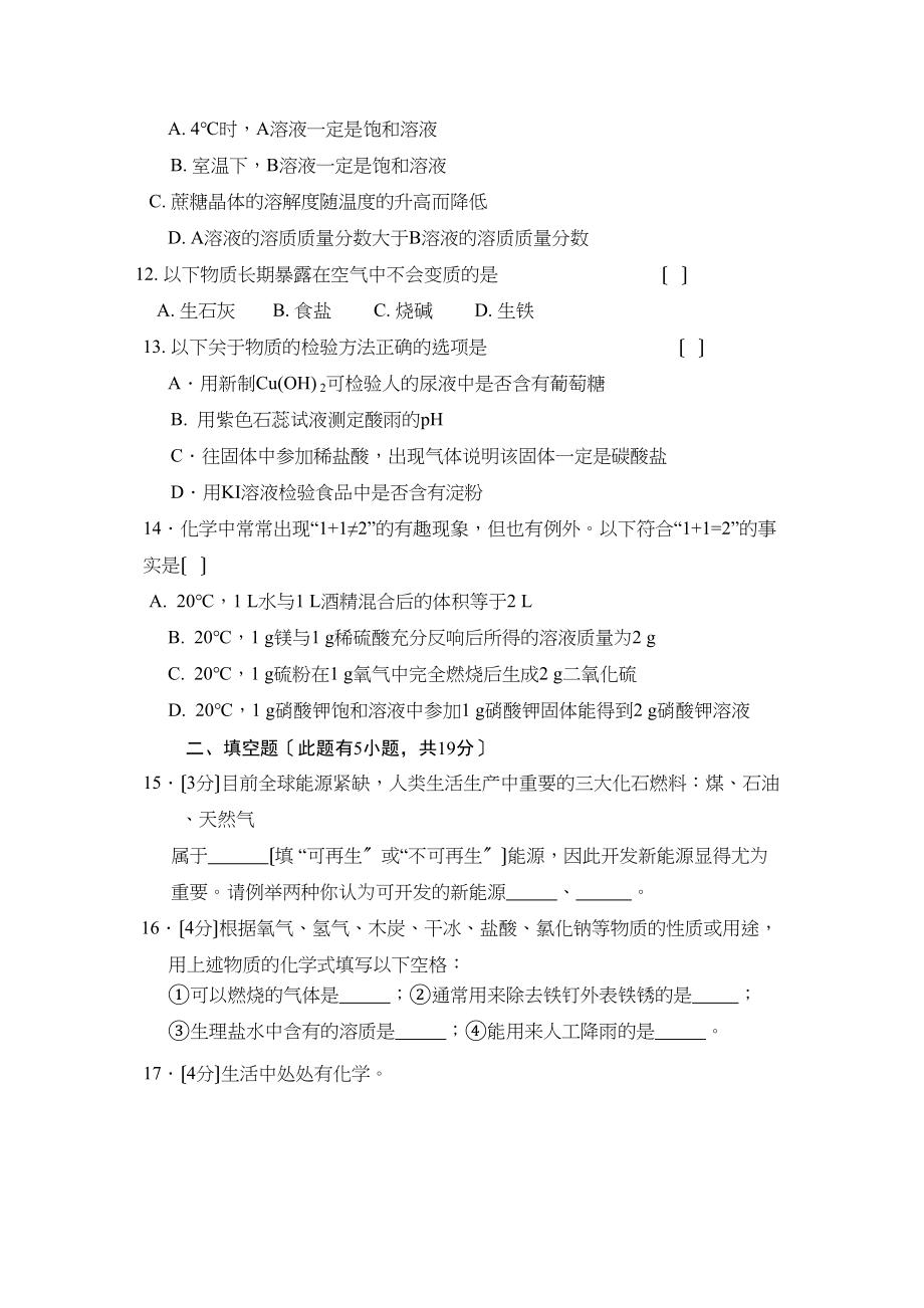 2023年广东省韶关市初中毕业生学业考试化学试卷初中化学.docx_第3页