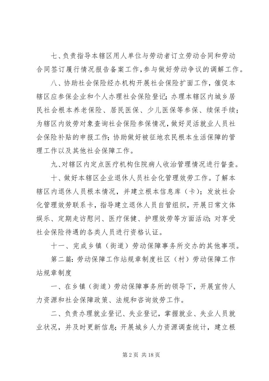 2023年劳动保障工作站规章制度.docx_第2页