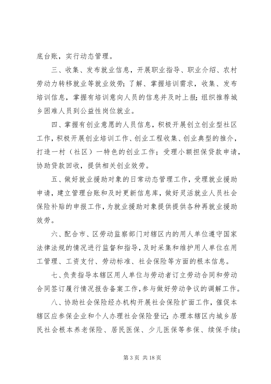 2023年劳动保障工作站规章制度.docx_第3页