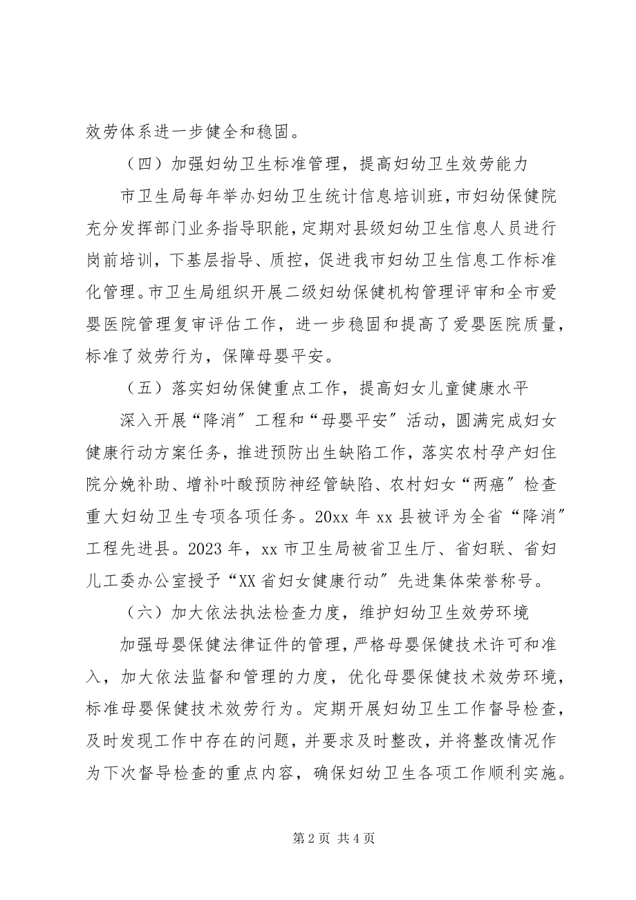 2023年市卫生局会议经验材料.docx_第2页