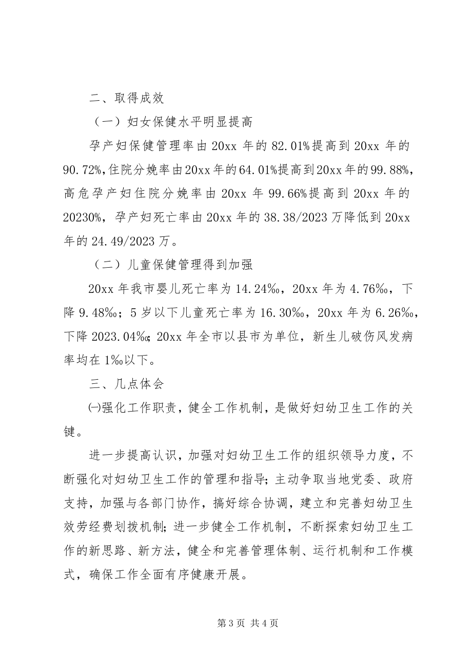 2023年市卫生局会议经验材料.docx_第3页