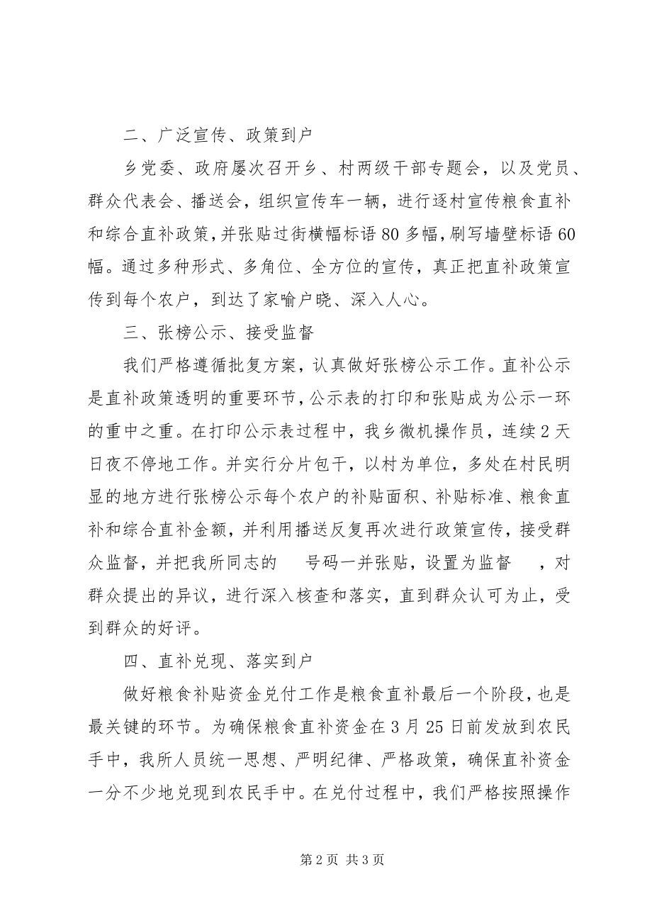 2023年乡粮食直补和综合直补工作总结总结.docx_第2页