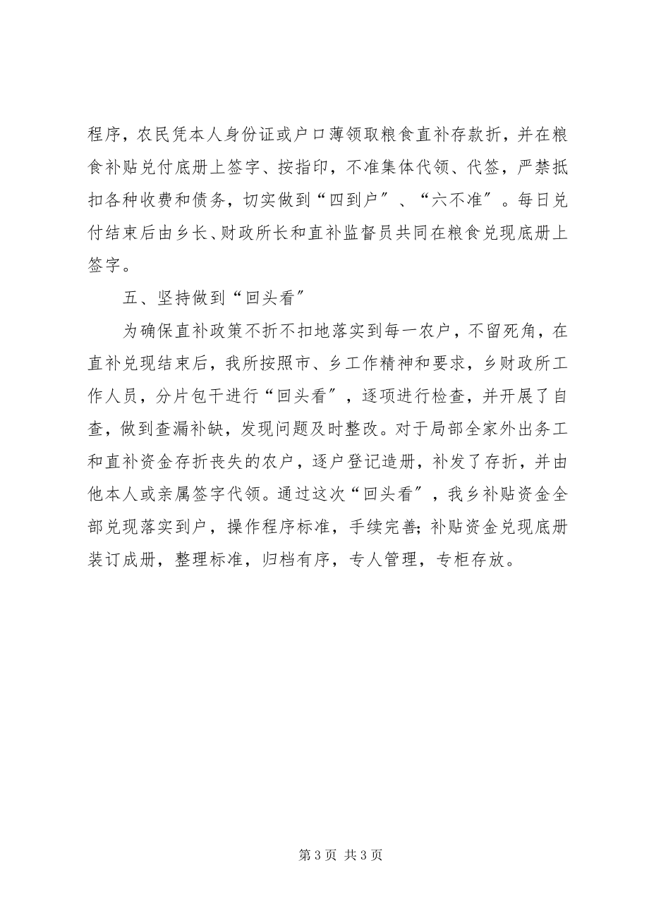 2023年乡粮食直补和综合直补工作总结总结.docx_第3页