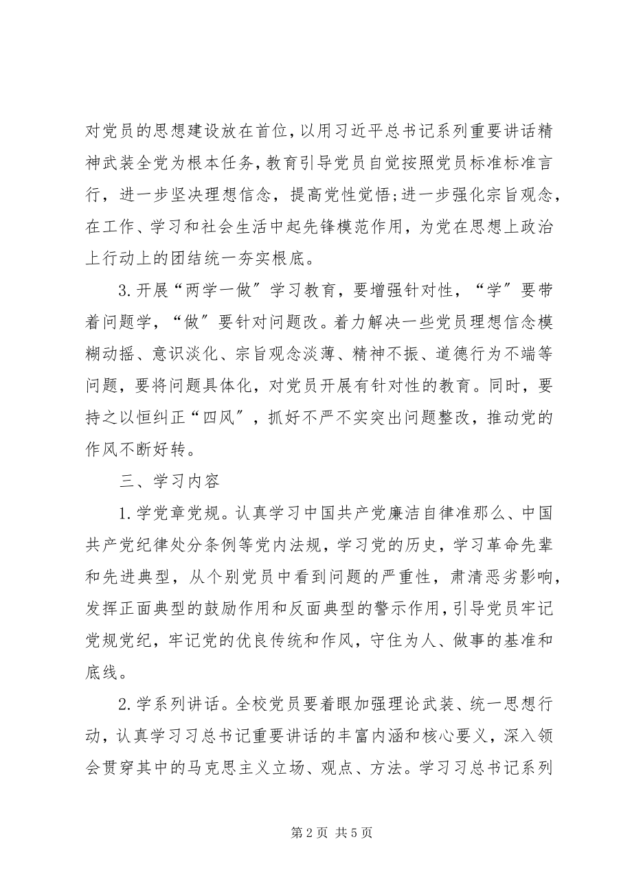 2023年小学“两学一做”教育学习活动实施方案.docx_第2页