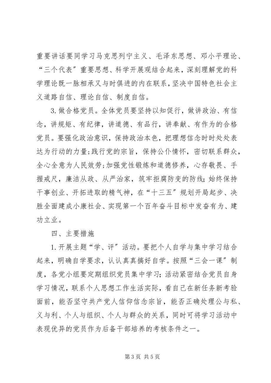 2023年小学“两学一做”教育学习活动实施方案.docx_第3页