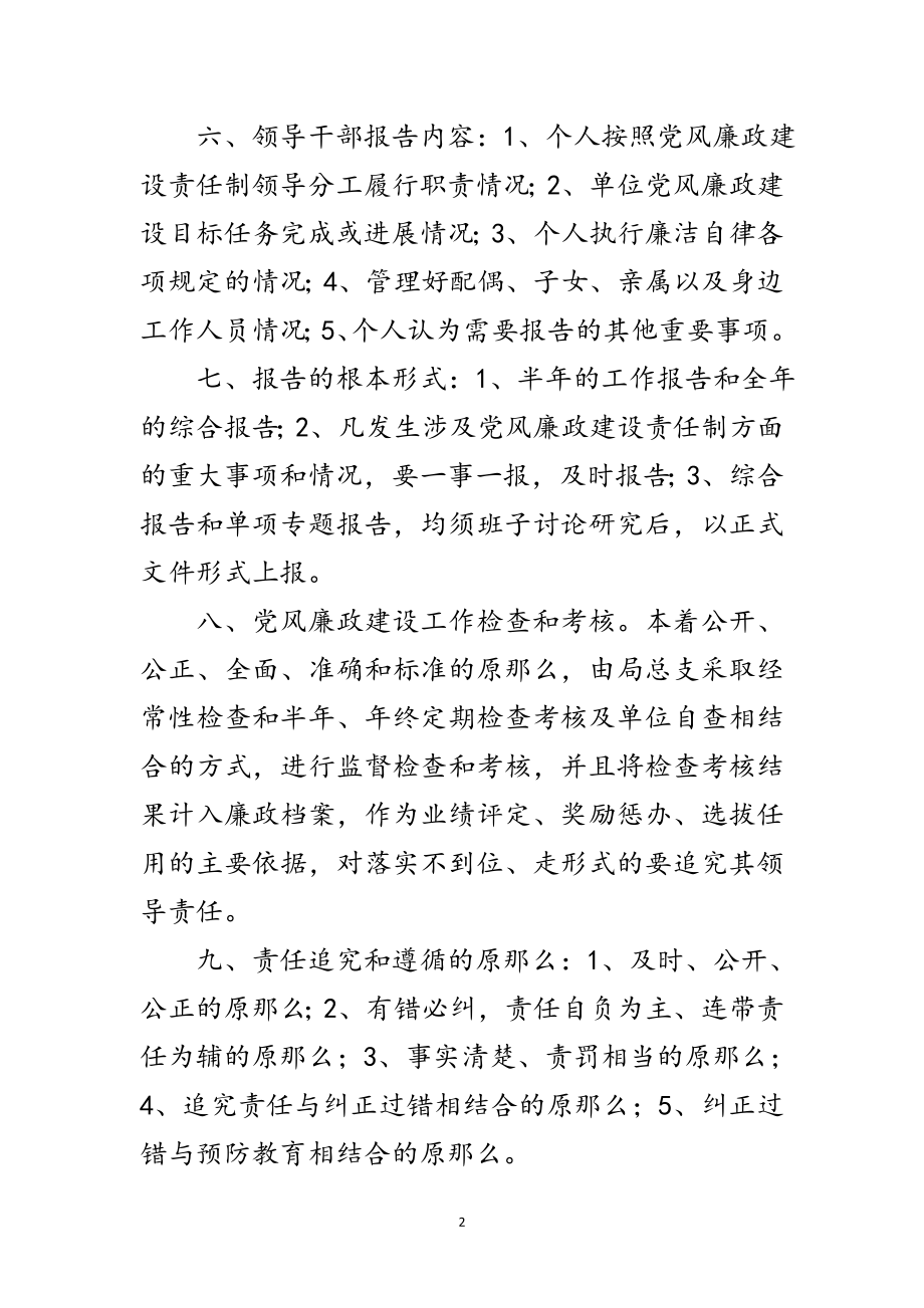 2023年财政局廉政建设责任制工作制度范文.doc_第2页