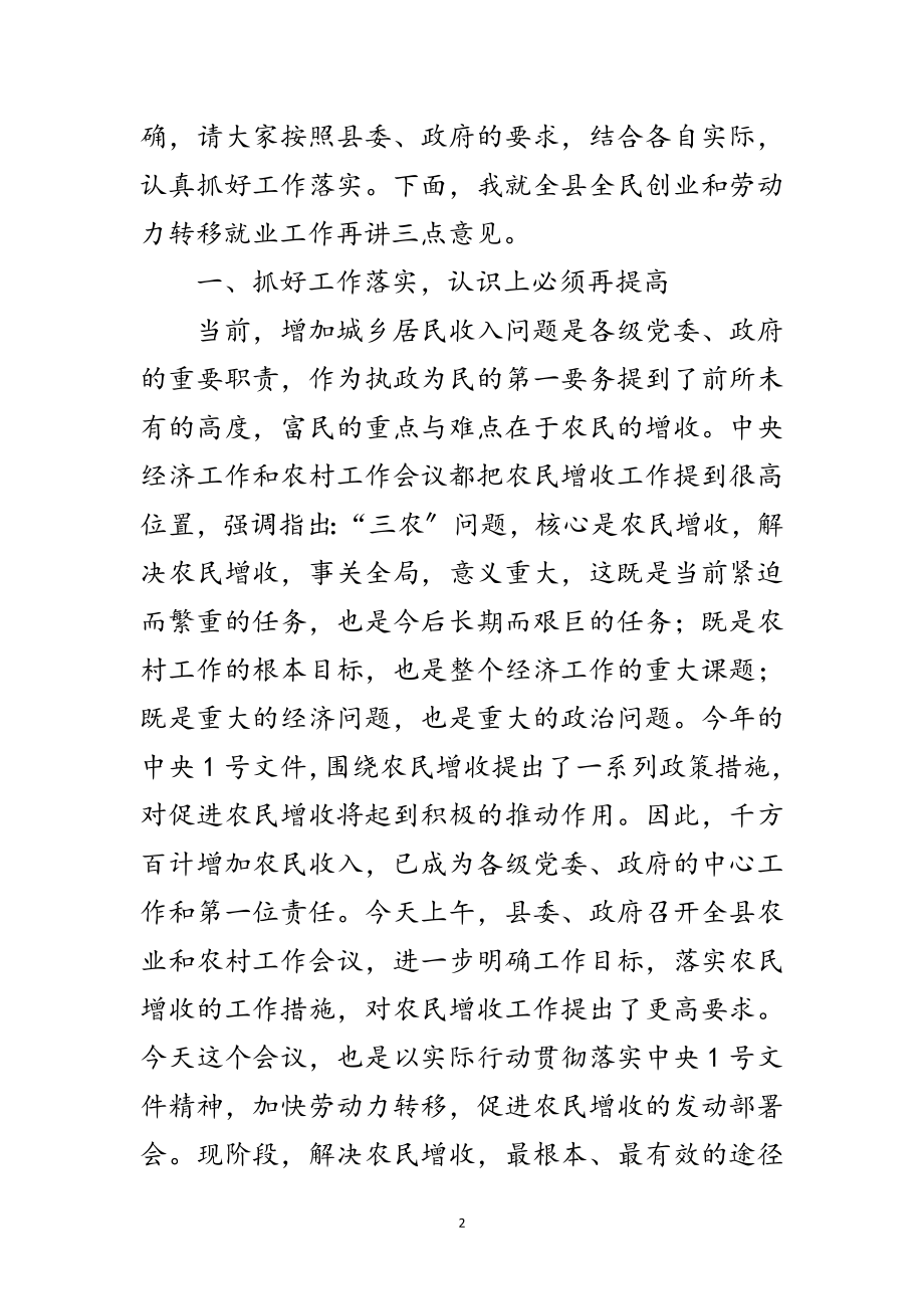 2023年创业带动就业暨劳动力转移讲话范文.doc_第2页