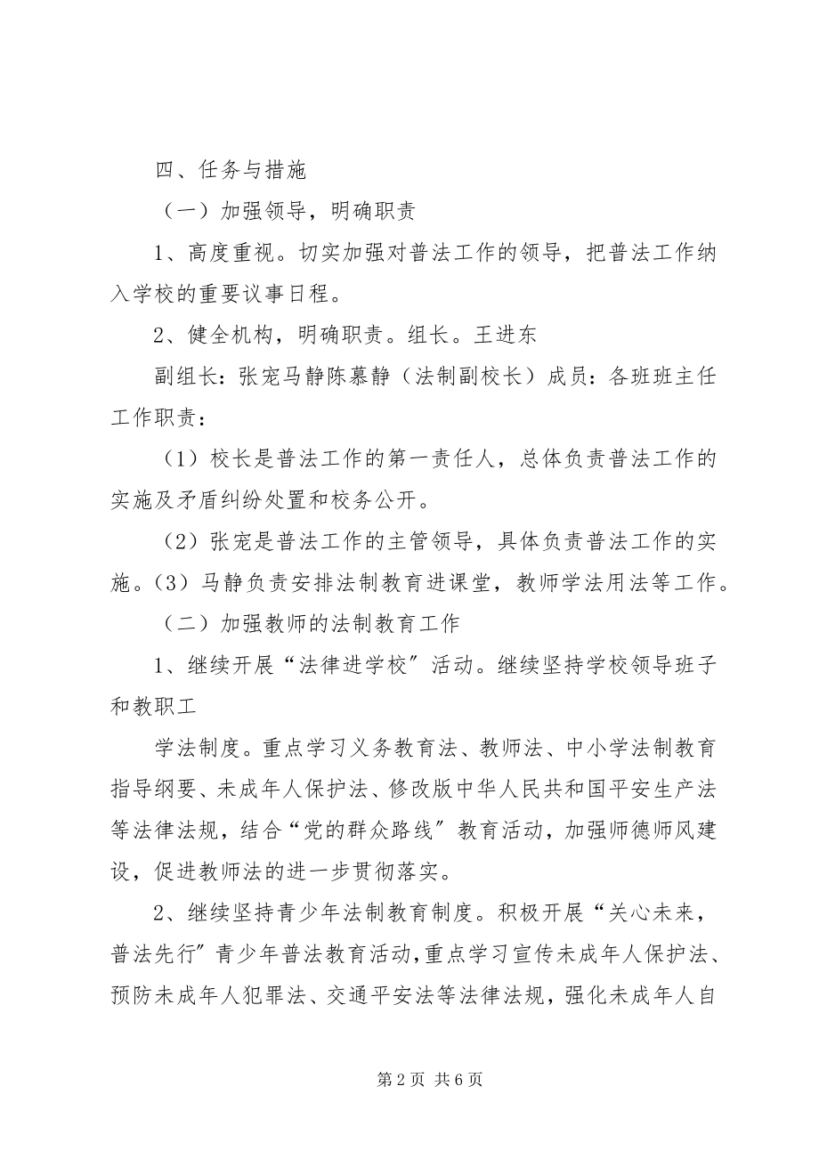 2023年学校七五普法工作计划3篇一.docx_第2页