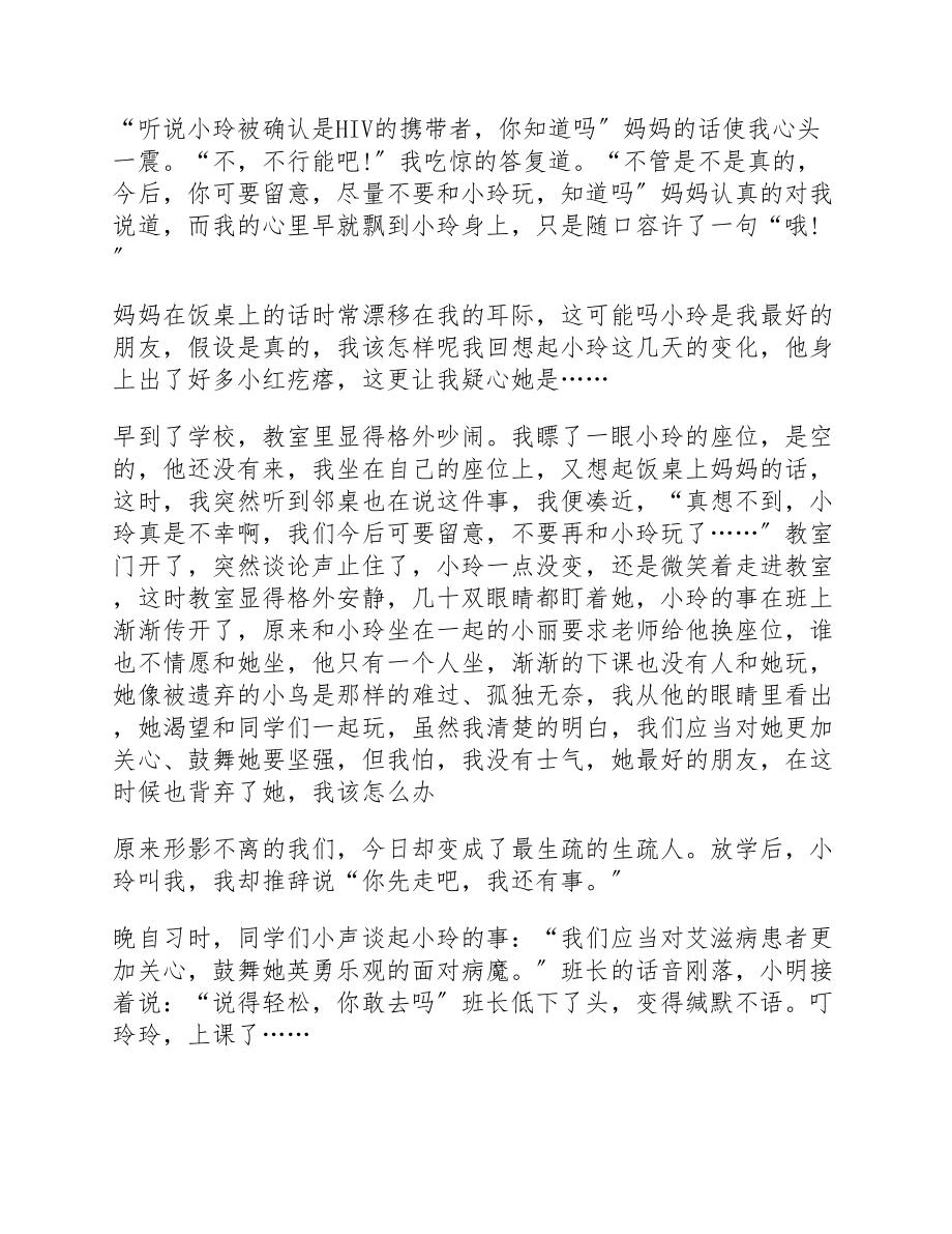 2023年预防艾滋病心得体会.docx_第3页