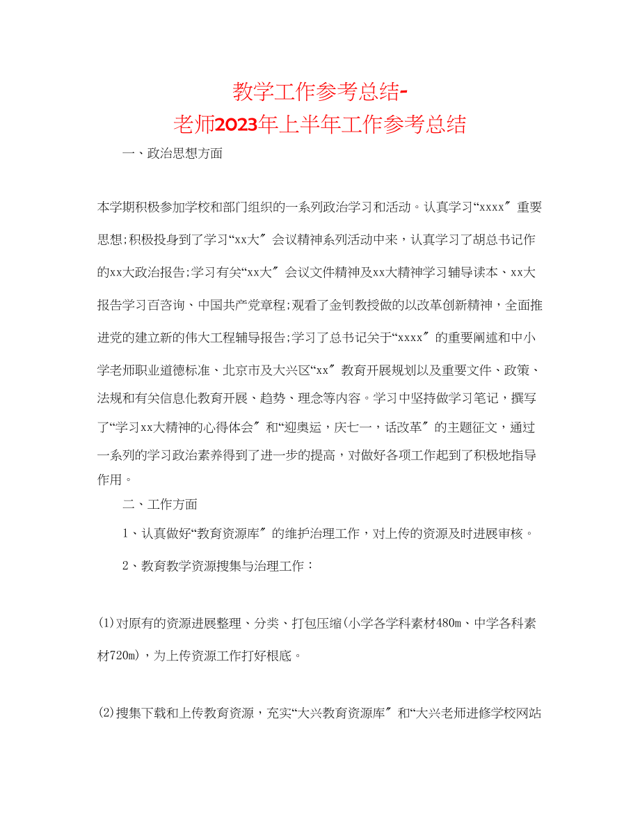 2023年教学工作总结教师上半工作总结.docx_第1页