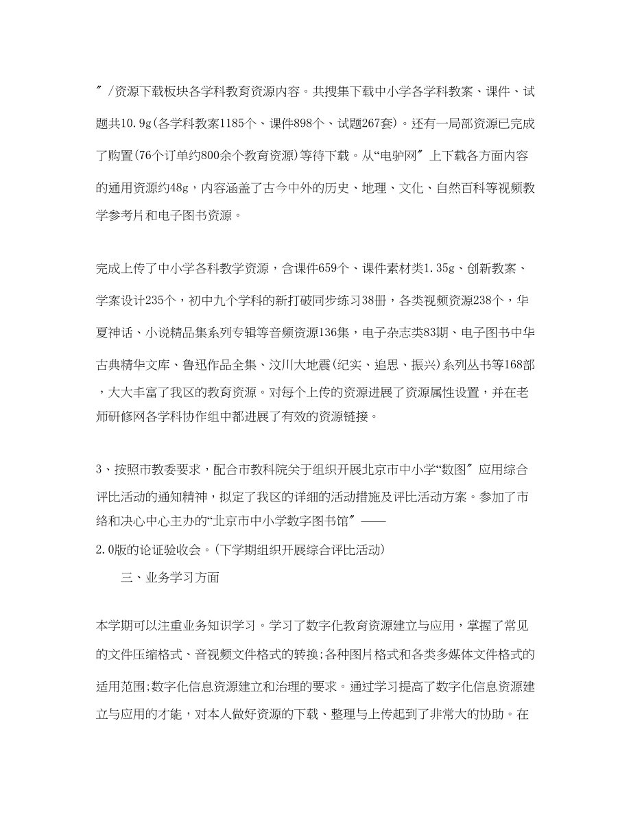 2023年教学工作总结教师上半工作总结.docx_第2页