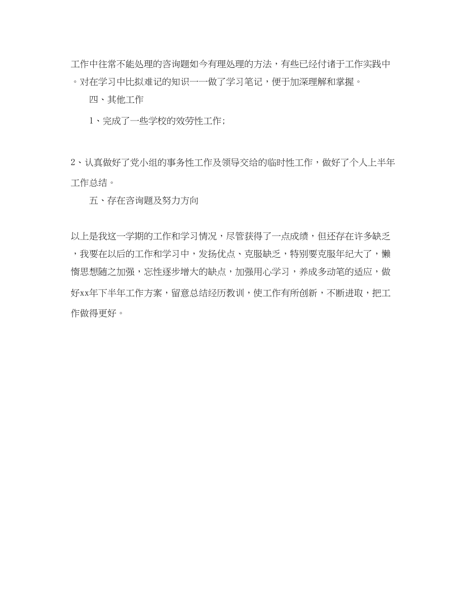 2023年教学工作总结教师上半工作总结.docx_第3页