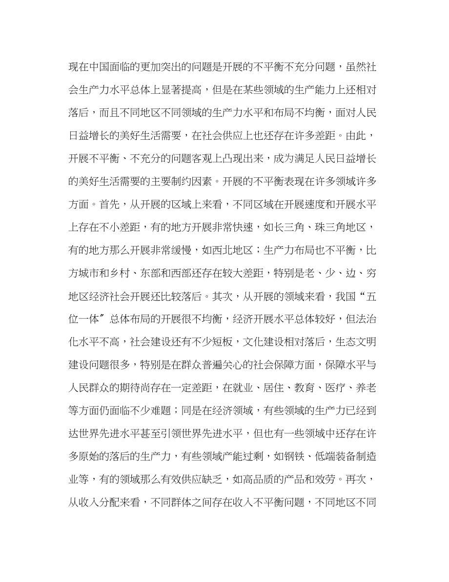 2023年化学试题准确把握新时代中国社会主要矛盾的新变化.docx_第3页