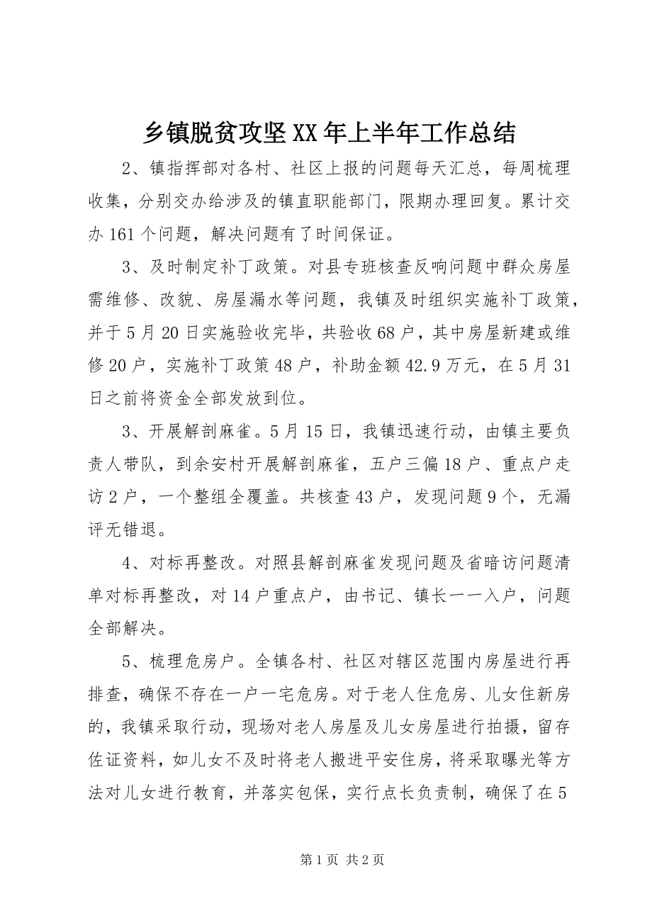 2023年乡镇脱贫攻坚上半年工作总结.docx_第1页