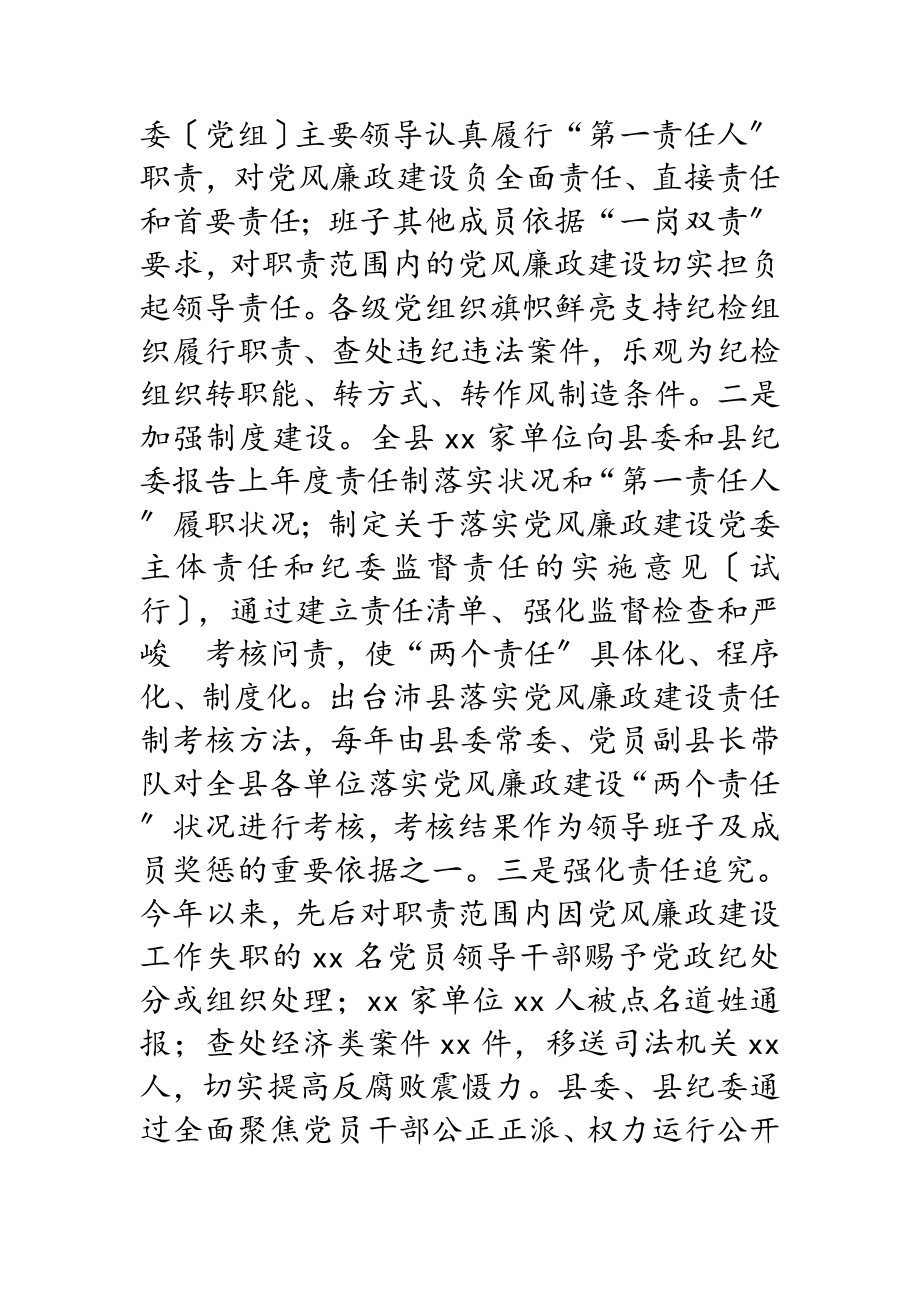 2023年县委书记在全县党风廉政建设责任制考核工作上的讲话.doc_第2页