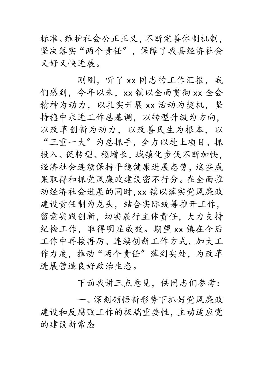 2023年县委书记在全县党风廉政建设责任制考核工作上的讲话.doc_第3页