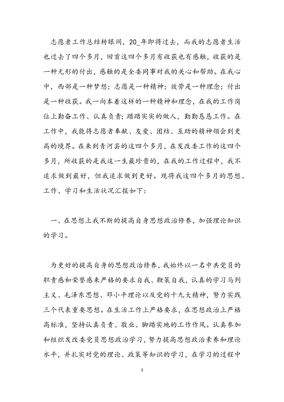 2023年志愿者社团年度工作总结.docx_第3页