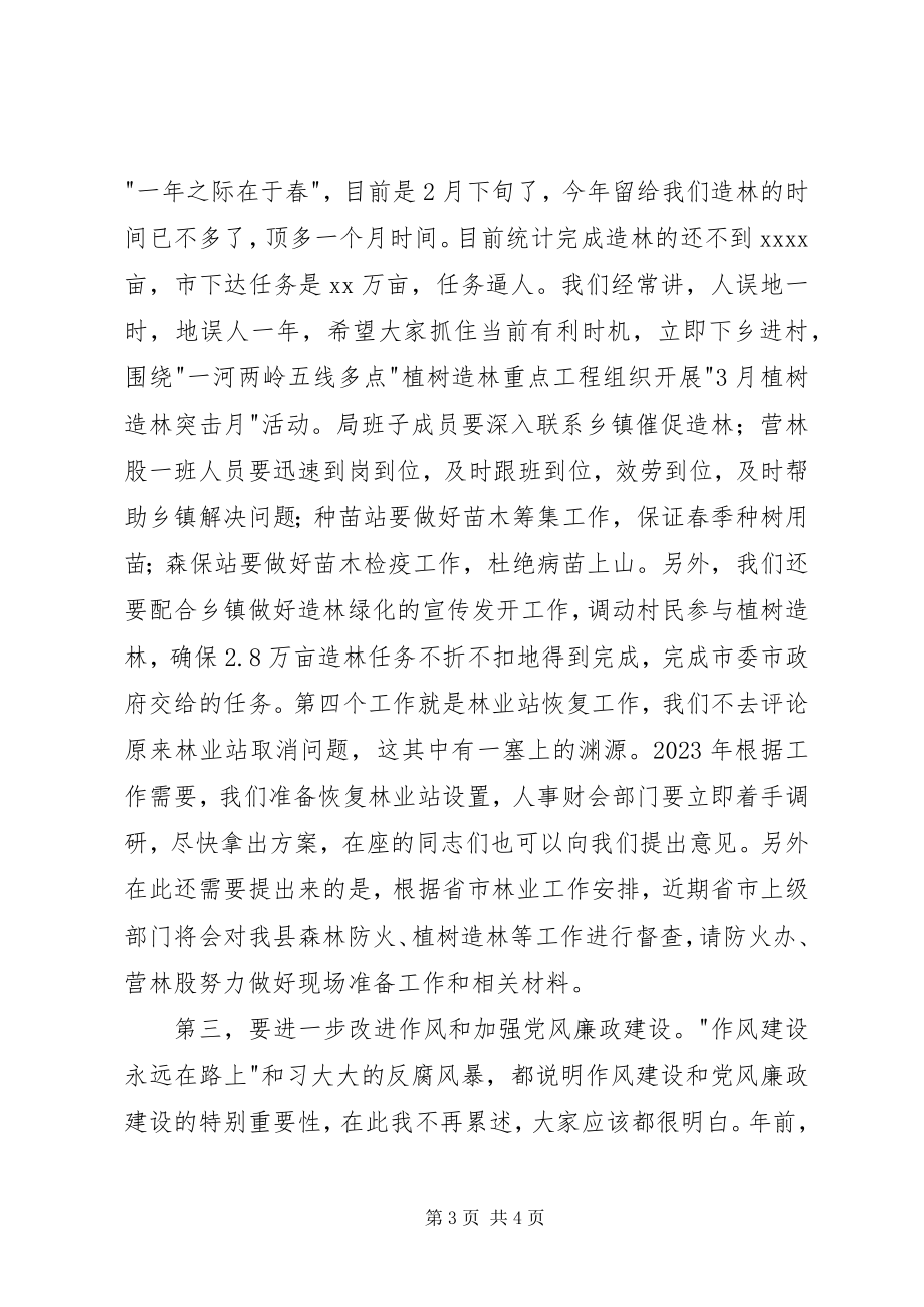 2023年某林业局领导春节收心会致辞稿.docx_第3页