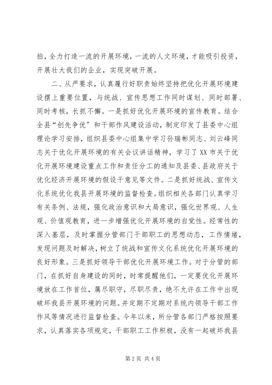 2023年市县优化发展环境实施意见.docx_第2页