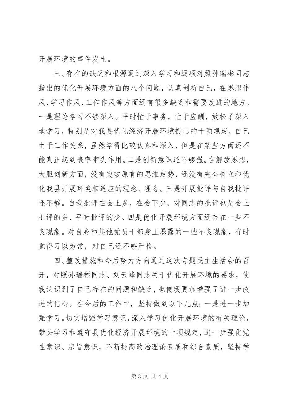 2023年市县优化发展环境实施意见.docx_第3页