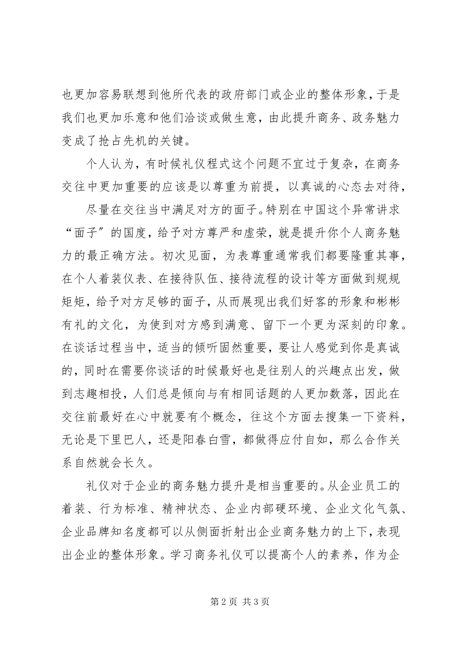 2023年党外中青班学习心得体会大全定稿.docx_第2页