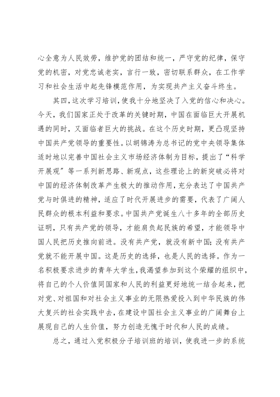 2023年党课总结,20套样稿.docx_第3页