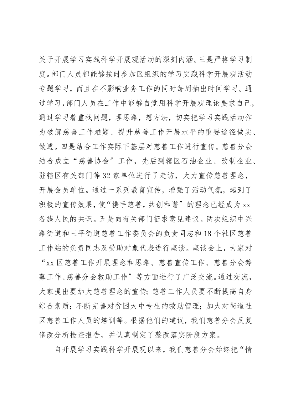 2023年慈善分会上半年六项宗旨工作总结新编.docx_第2页