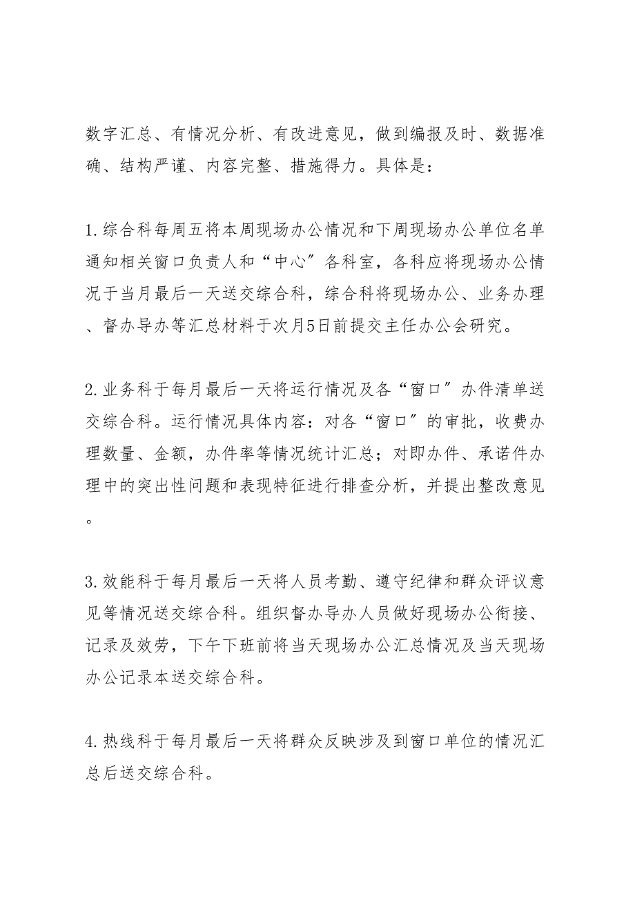 2023年市行政服务中心窗口单位领导现场办公实施方案.doc_第2页