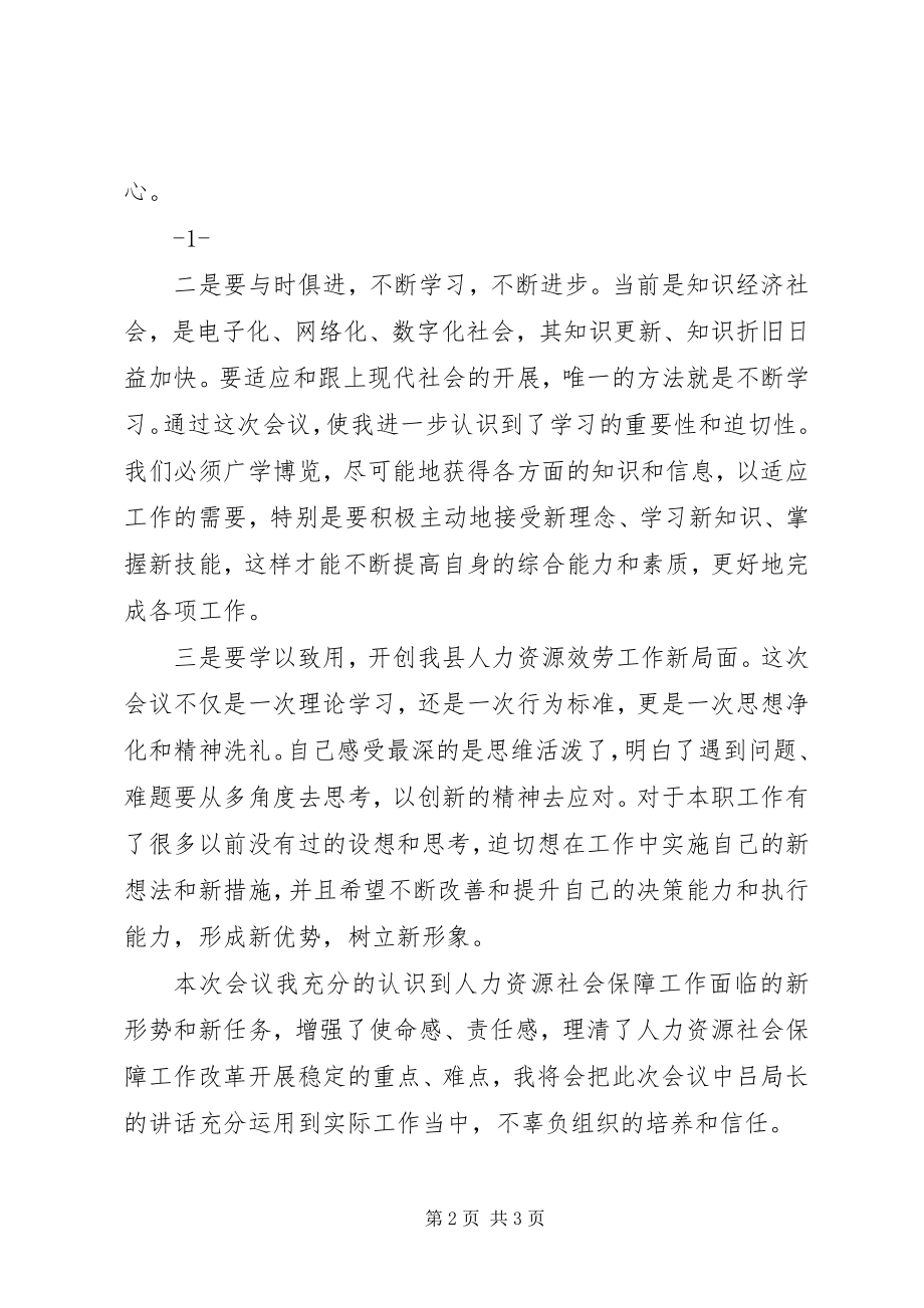 2023年人社局学习体会.docx_第2页