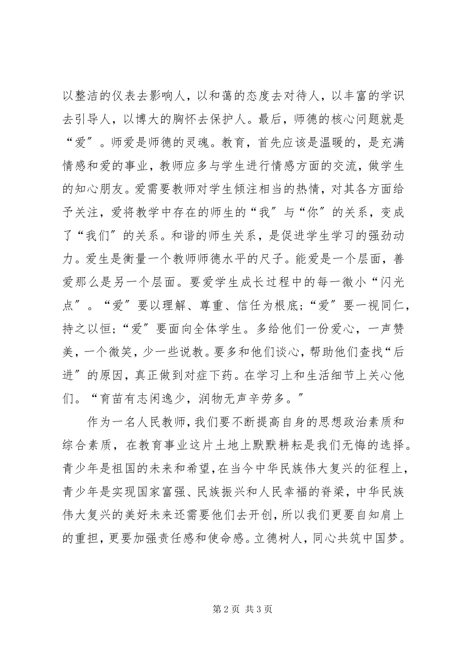 2023年李兵兵演讲稿五篇范例.docx_第2页