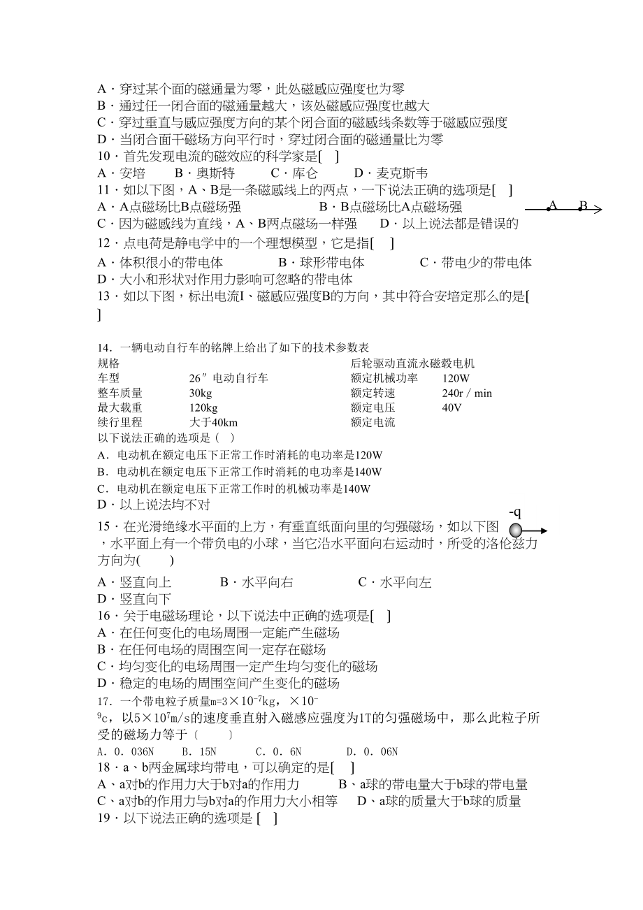 2023年福建省龙岩11高二物理上学期模块考试试题文鲁科版.docx_第2页