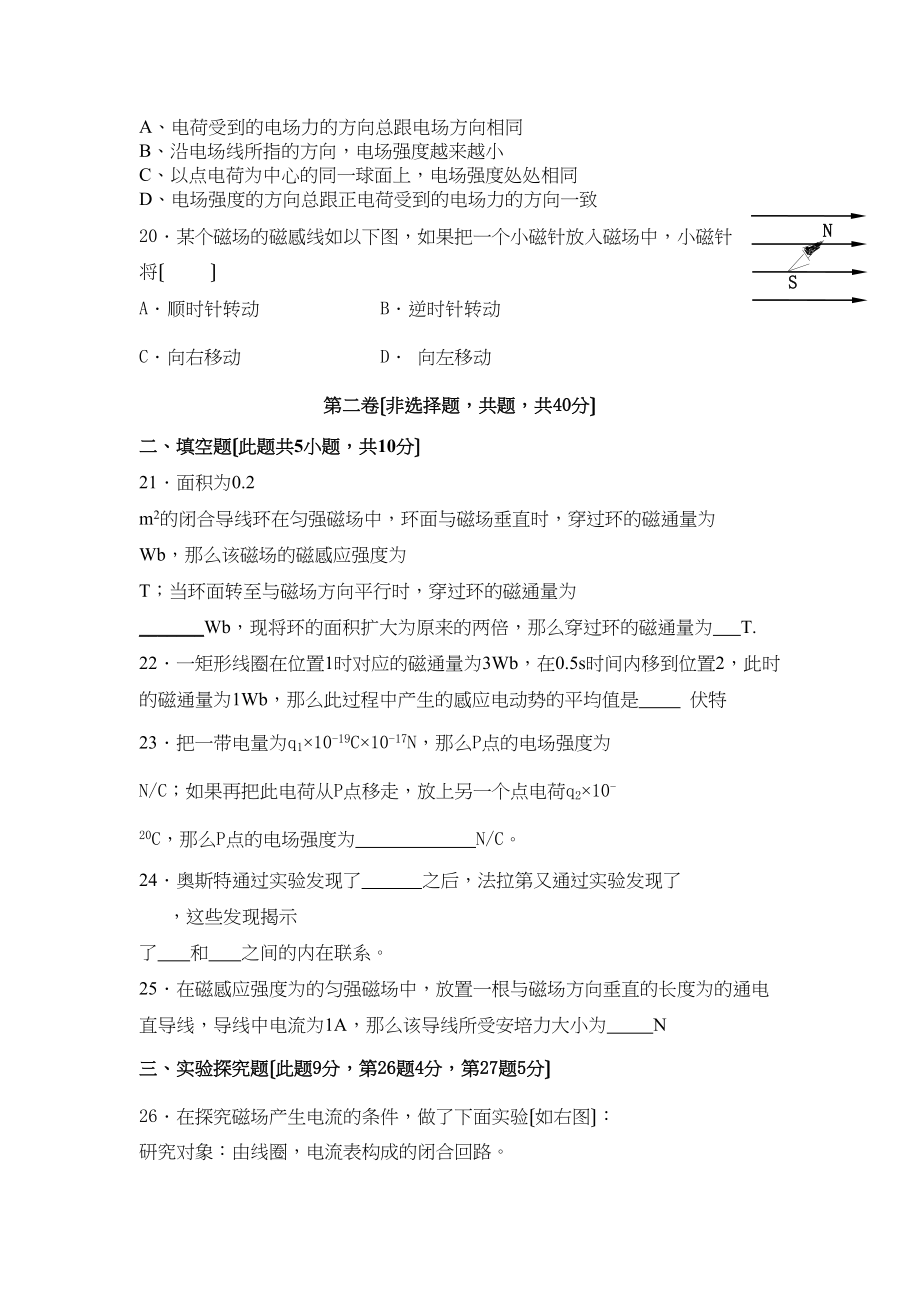 2023年福建省龙岩11高二物理上学期模块考试试题文鲁科版.docx_第3页