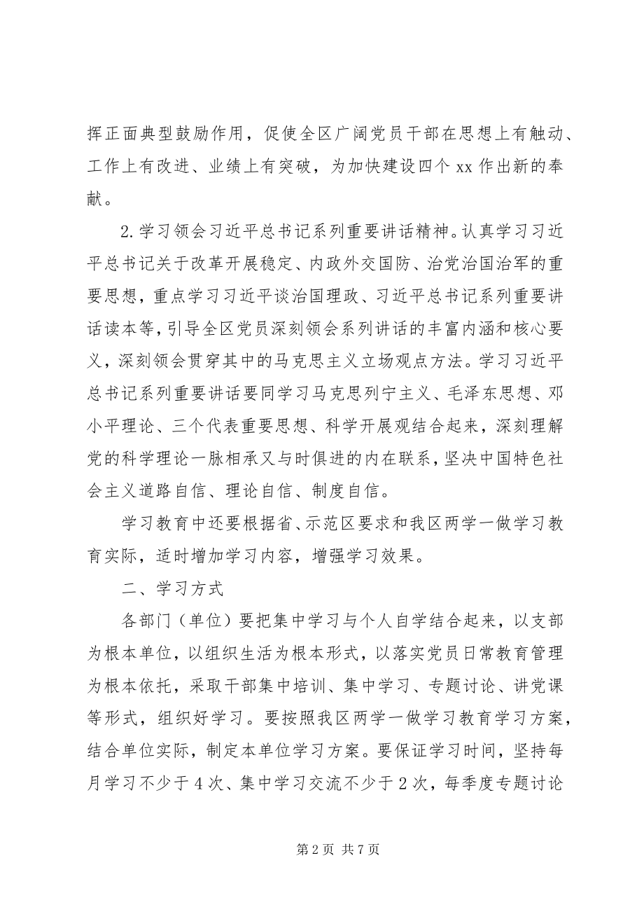 2023年两学一做个人学习计划表格.docx_第2页