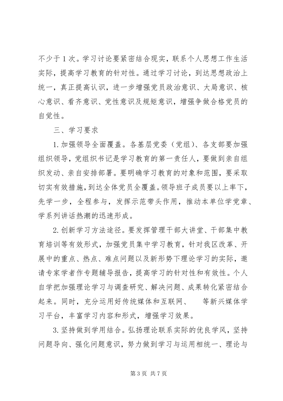 2023年两学一做个人学习计划表格.docx_第3页