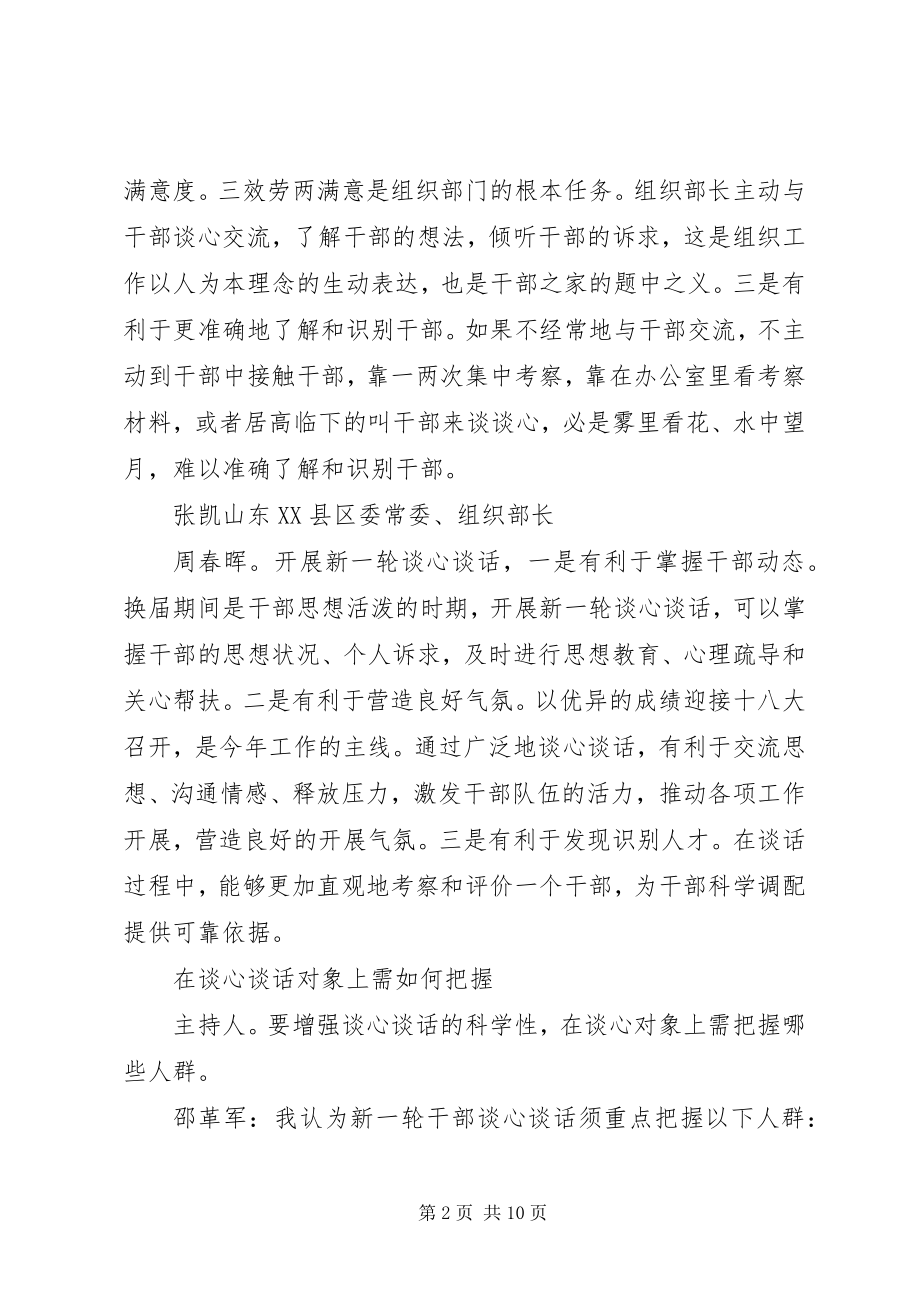 2023年怎样做好谈心谈话工作.docx_第2页