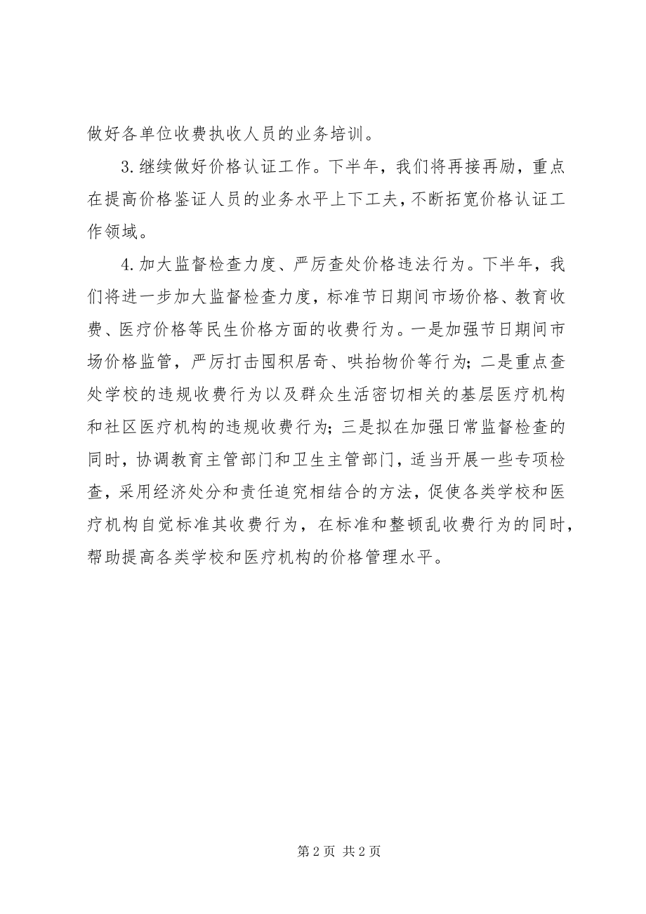 2023年物价局学习工作会议精神情况汇报.docx_第2页