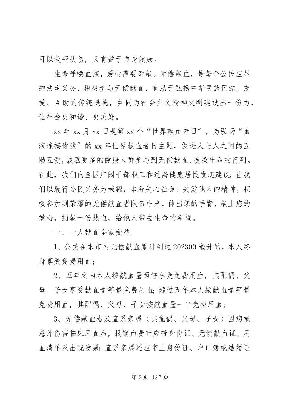 2023年政府机关无偿献血倡议书三篇.docx_第2页