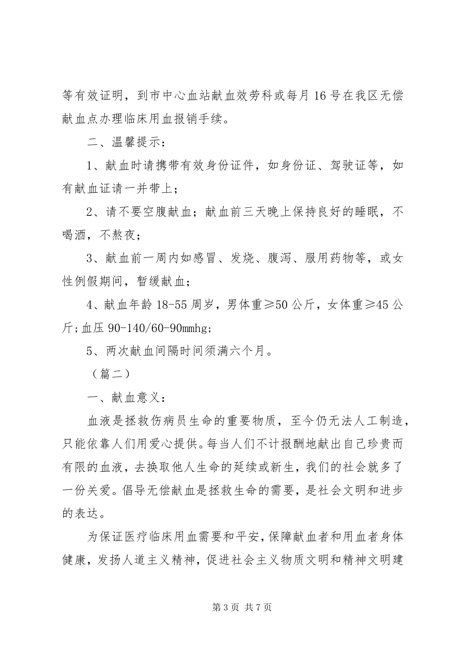 2023年政府机关无偿献血倡议书三篇.docx_第3页